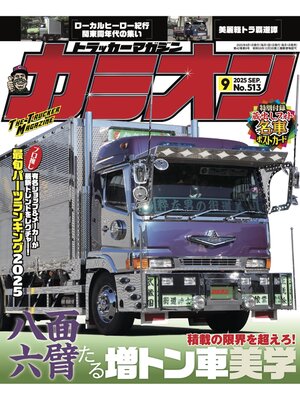 cover image of カミオン513